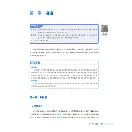 基础化学 第4四版 十四五规划教材 全国高等职业教育药品类专业第四轮规划教材 黄月君 供药学类食品工业类专业用 人民卫生出版社 商品图4