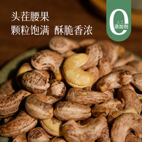 【升级150品质 不加价】【健身教练力荐的健康零食】【市面5%稀有品质 一口酥脆的大颗紫皮腰果】500g/罐  又酥又香又脆  肉眼可见的饱满~湖州仓