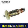 【货号05366】原厂华丽402云石机转子轴承齿轮安装好110切割机电机云石机电机 商品缩略图5