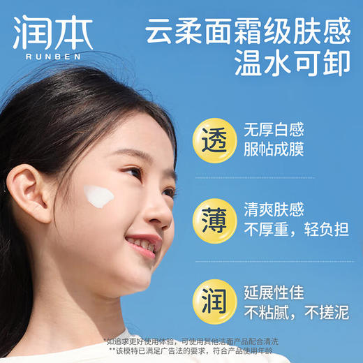 润本（RUNBEN）儿童防晒乳50ml户外露营军训活动防晒SPF20PA++儿童专研防晒霜 商品图5