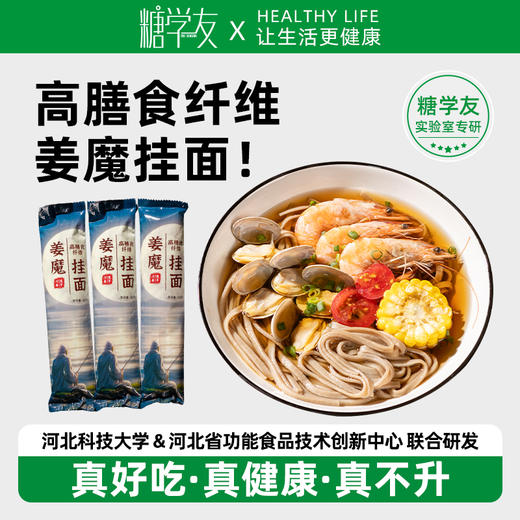 低升糖高膳食纤维低脂低钠山药灵芝铁皮石斛面条 糖学友 商品图6