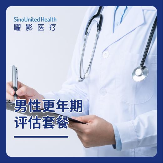 男性更年期评估套餐 商品图0
