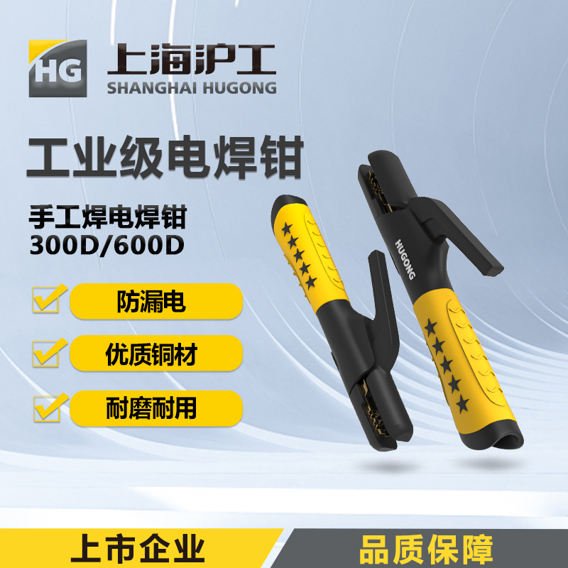 上海沪工耐高温焊把钳【电焊钳300A 300C 300D 500A 800A 1000A 600D】工业级防烫电焊夹焊钳夹耐用电焊钳