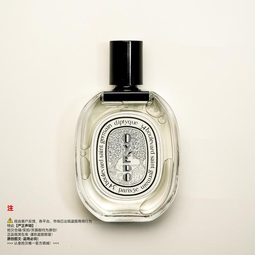 Diptyque蒂普(菩)提克 东京柑橘香水 商品图0