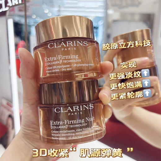 【焕颜弹力系列】全新升级！Clarins娇韵诗焕颜弹力日晚霜50ml+50ml弹簧霜套装提拉紧致淡化法令纹 商品图0