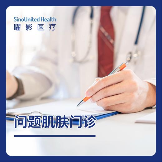 问题肌肤门诊套餐 商品图0