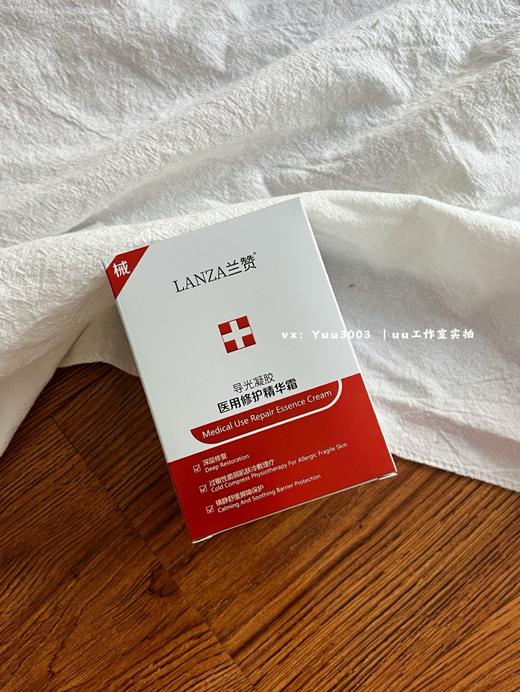 【敏感肌专属】兰赞修复舒缓面霜。爱红脸过敏的发痒的用它！ 商品图5