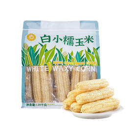 MM 山姆 白小糯玉米 1.28kg