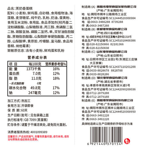 【奶香味蒸蛋糕325g】奶香蒸蛋糕 经典美味 港荣焕新季49.9任选4件 商品图6
