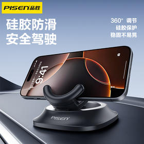 品胜 硅胶防滑 车载支架中控导航仪表台全车型适用手机支架固定器