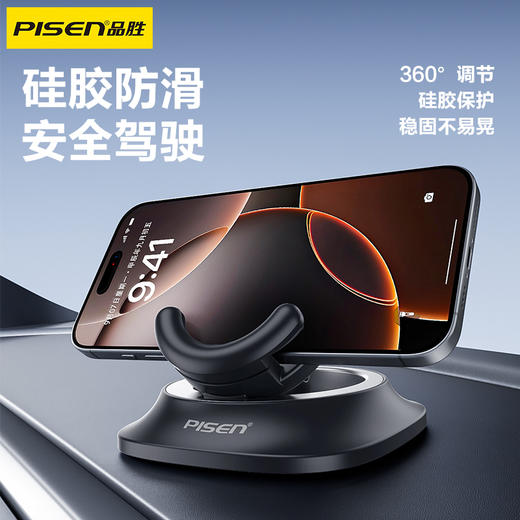 品胜 硅胶防滑 车载支架中控导航仪表台全车型适用手机支架固定器 商品图0