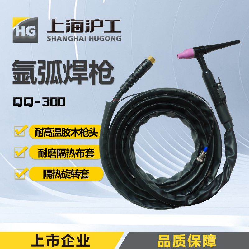 上海沪工氩弧焊枪一体式TIG/QQ-300【4米】【8米】氩弧焊机配件一体式氩弧焊枪及配件