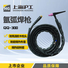 上海沪工氩弧焊枪一体式TIG/QQ-300【4米】【8米】氩弧焊机配件一体式氩弧焊枪及配件