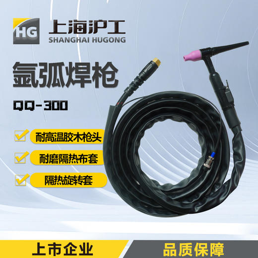 上海沪工氩弧焊枪一体式TIG/QQ-300【4米】【8米】氩弧焊机配件一体式氩弧焊枪及配件 商品图0