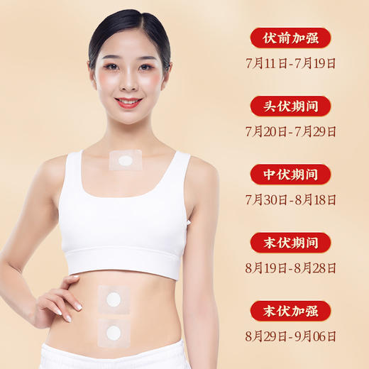 南京同仁堂六和乾坤三伏贴艾灸贴肩颈腰腿穴位贴夏季温灸贴北京同仁堂三伏贴 商品图1