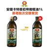 安堤卡意大利原瓶原装进口特级初榨橄榄油1L 冷榨食用油热炒凉拌 /粮油调味 /食用油 /橄榄油 商品缩略图2