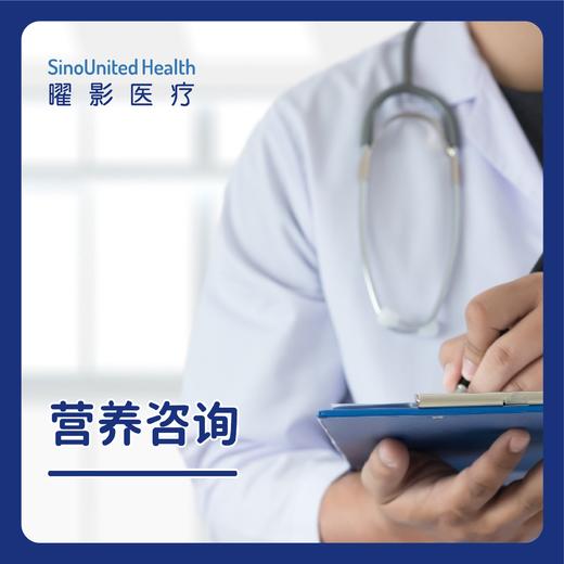 营养咨询 商品图0