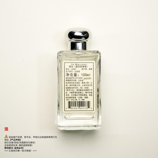 Jo Malone 祖玛珑/马龙 蓝风铃香水 商品图1