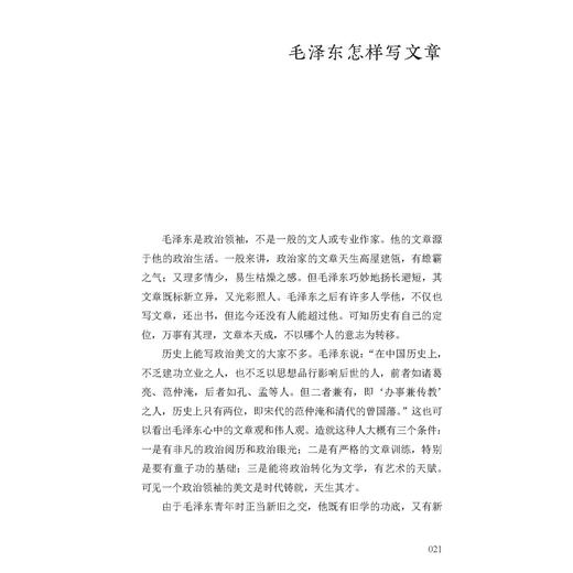 《毛泽东怎样写文章》 商品图10