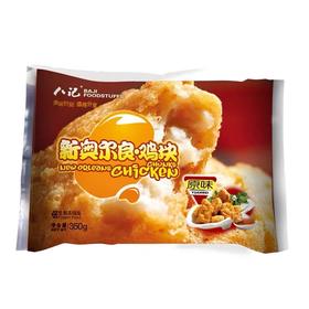 八记奥尔良原味椒上校鸡块鸡冷冻半成品350g