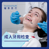 成人牙周检查套餐 商品缩略图0
