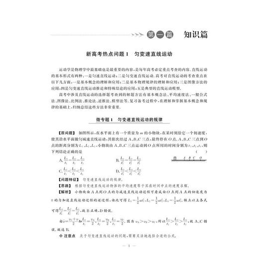 物理每日一题（新高考热点问题） 商品图1