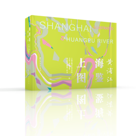 上海图鉴.黄浦江