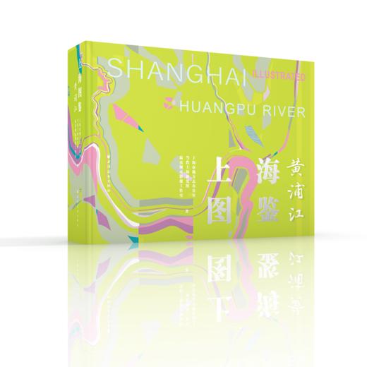 上海图鉴.黄浦江 商品图0
