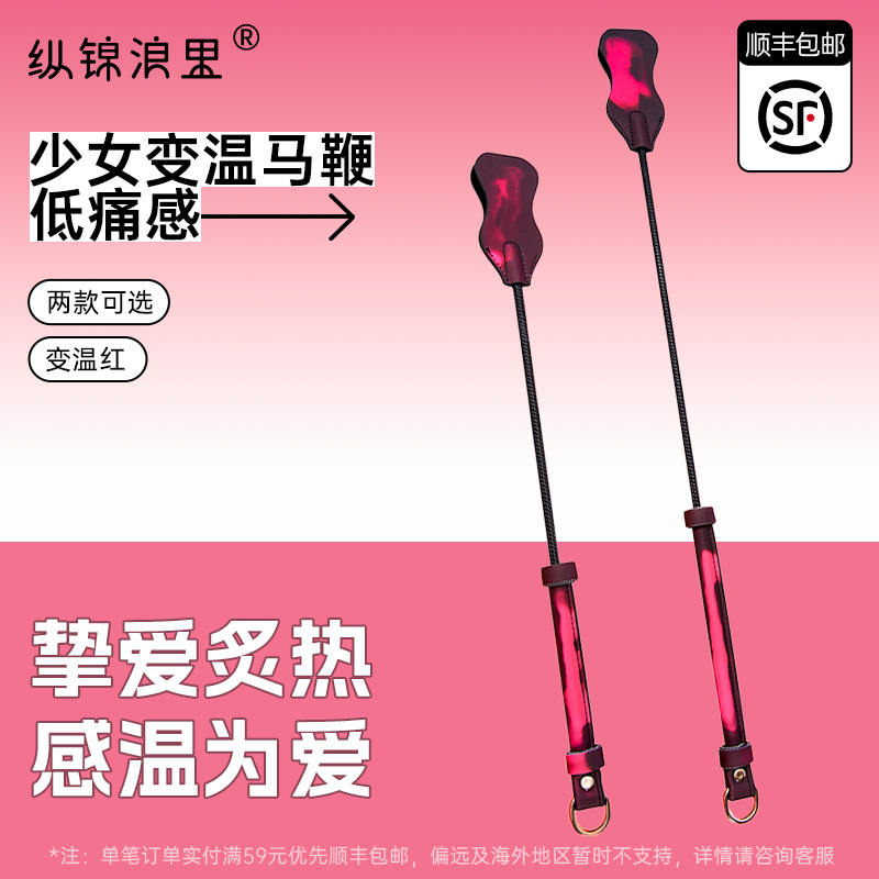 纵锦浪里魅灵马鞭SM调情SP束缚男女成人情趣性用品另类玩具