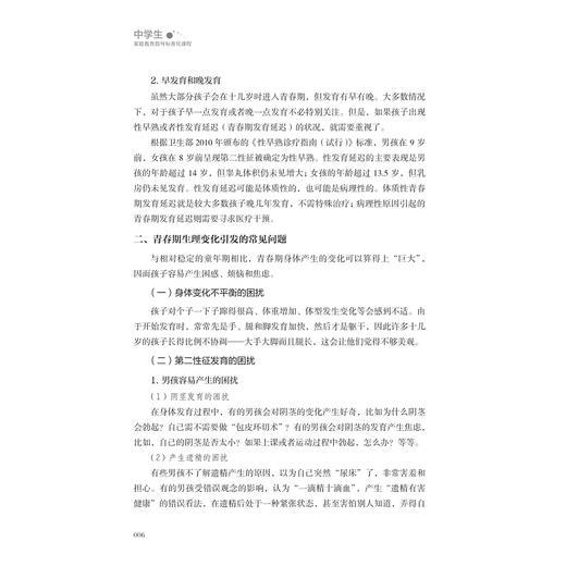 中学生家庭教育指导标准化课程/家庭教育指导者丛书/浙江省家庭教育指导中心编著/浙江大学出版社 商品图3