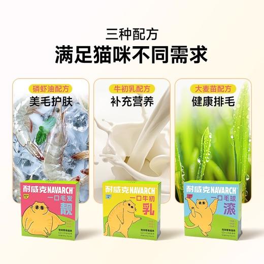 耐威克猫条零食 |胶原蛋白 |靓毛发 |温和排毛球 |美毛护肤 商品图1