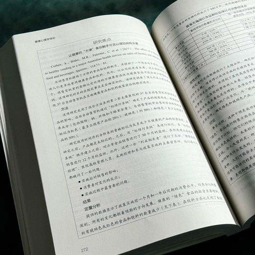 健康心理学导论 第5版 心理学经典译丛 健康心理学经典教材 商品图13