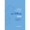 中国河湖年鉴2024 商品缩略图0