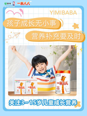 蒙牛育儿岛解决孩子成长难题~