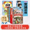 漫画少年强者思维(全四册)让孩子一读就懂的生存铁律 商品缩略图3