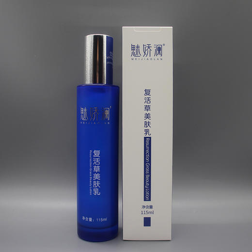 魅娇澜复活草保湿乳液新品复活草美肤乳115ml美容院正品直发包邮滋润补水嫩肤舒缓 商品图2