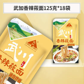 武加香辣莜面-新品125克*18袋