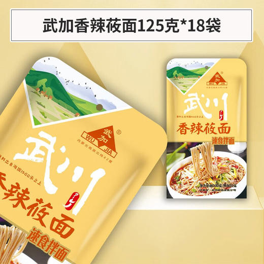 武加香辣莜面-新品125克*18袋 商品图0