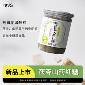 古方茯苓山药红糖真材实料纯手工红糖