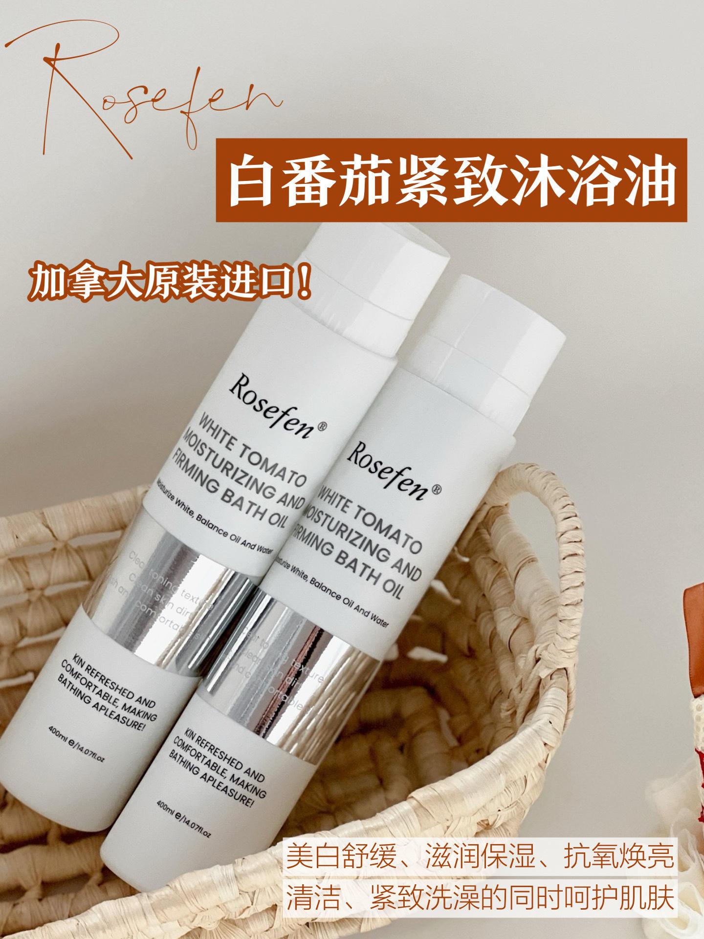 【2瓶】加拿大原产！ROSEFEN白番茄滋润紧致沐浴油