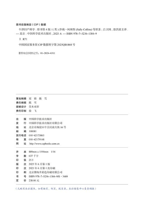 2025新书 牛津妇产科学（原书第4版）妇产科学译著 商品图1