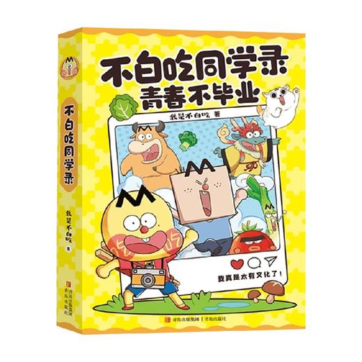 不白吃同学录 6-10岁 我是不白吃 著 玩具书 商品图1