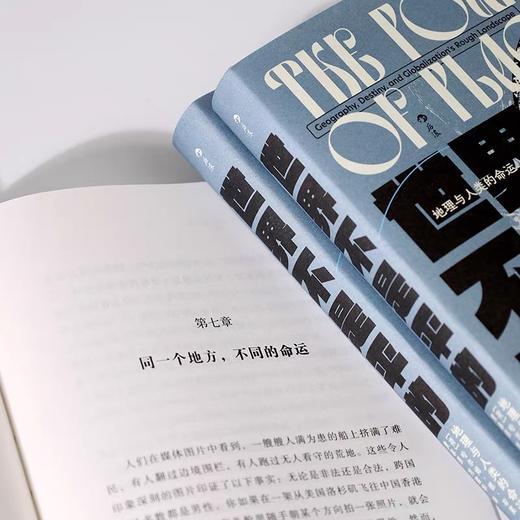 世界不是平的 智慧宫丛书035 地理与人类的命运 文化地理学地缘政治学跨学科研究社科历史书籍 后浪正版 商品图2