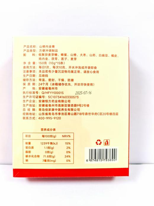 山楂内金膏（条装） 商品图1