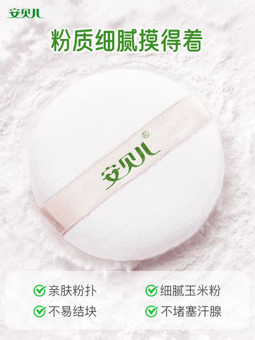 安贝儿婴儿金银花清凉爽身粉136g 商品图3