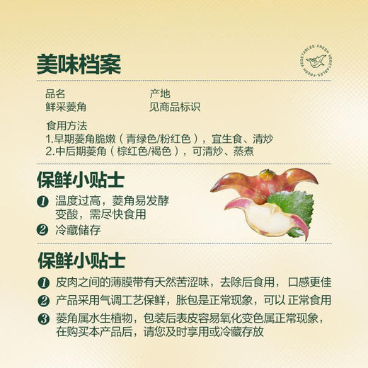 MM 山姆 鲜采菱角 950g 商品图1