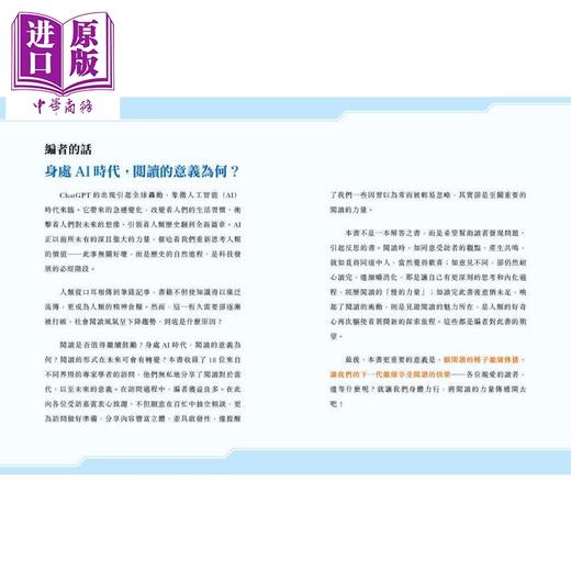 预售 【中商原版】AI时代 为什么孩子更需要阅读 港台原版 新雅教育 建立正向价值观 提升信息素养 STEM能力发展 培育阅读兴趣习惯 商品图4