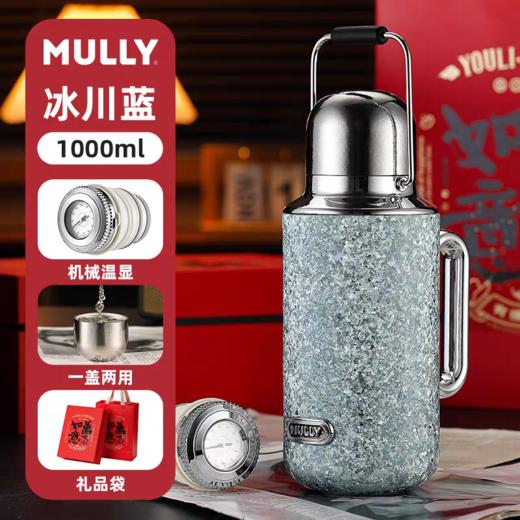 MULLY摩利—1000ml 钛 星愿大号/458元一套 商品图4