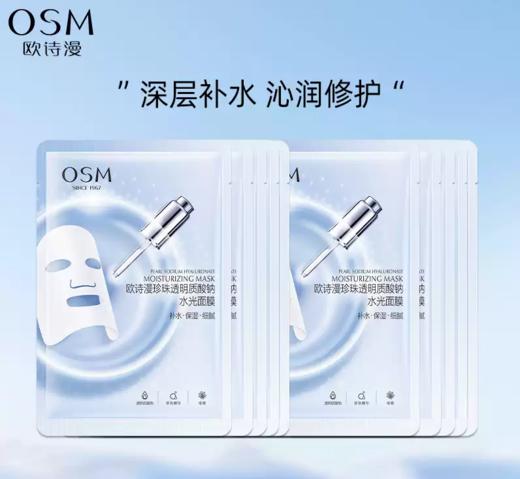 欧诗漫珍珠透明质酸钠水光面膜5片装/盒-5199 商品图2