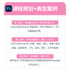 中文版Photoshop 入门教程（案例视频版） 商品缩略图2